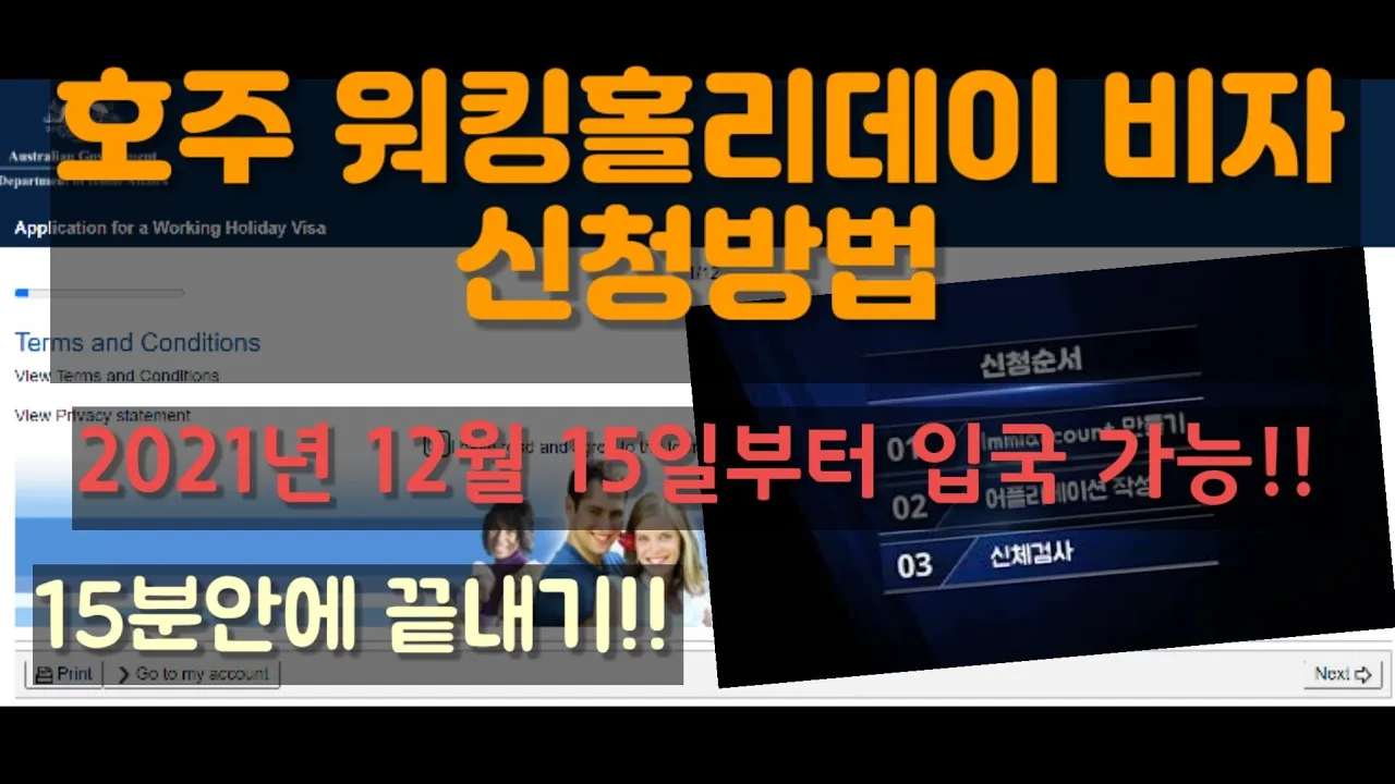 호주 워킹홀리데이 비자 신청