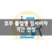 호주 졸업생 임시비자 기간연장
